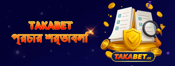 Takabet.cc new casino app in Bangladesh
